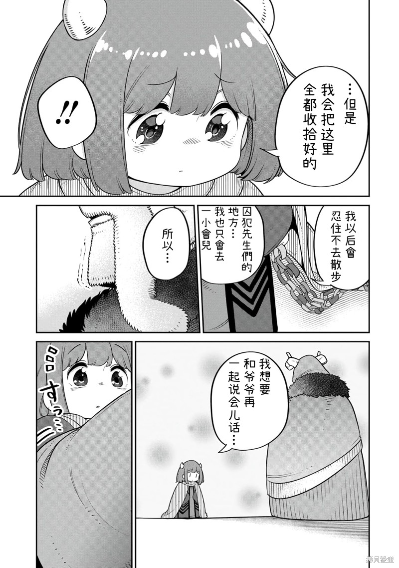 第16.2话 第5页
