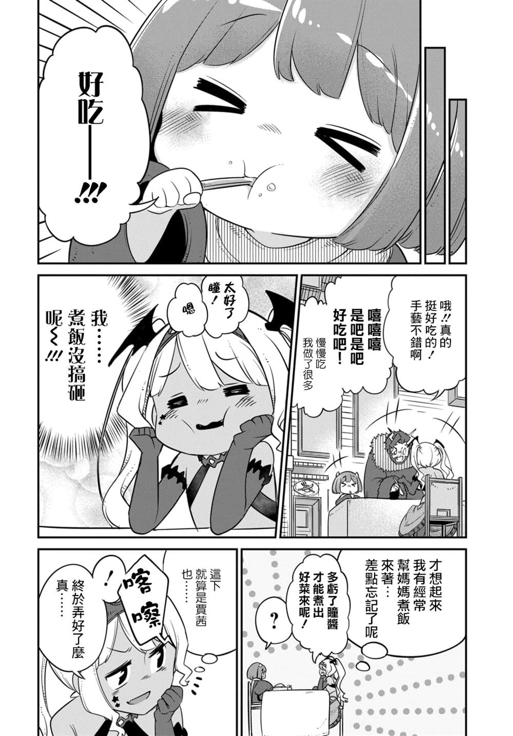 第12.1话 第2页