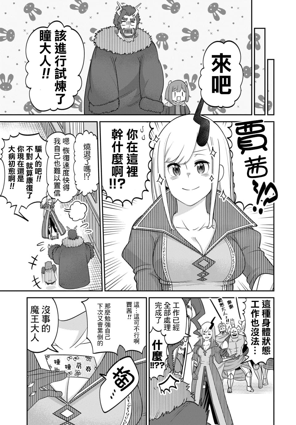 第14.2话 第10页