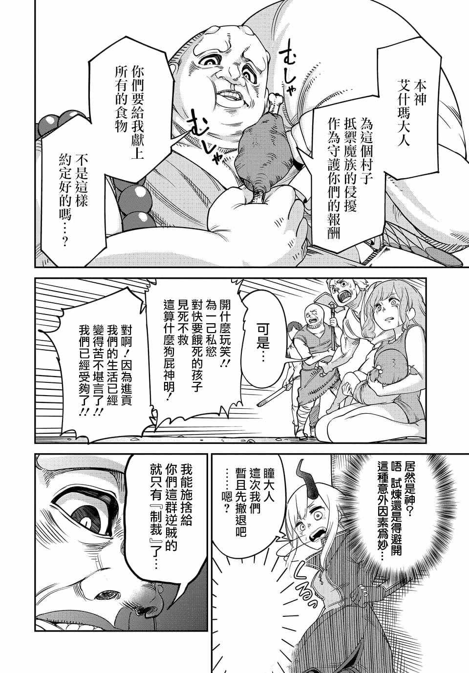 第1话 第8页