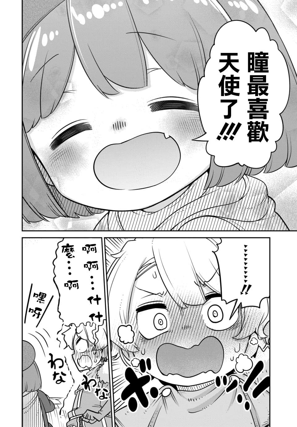 第11.2话 第5页