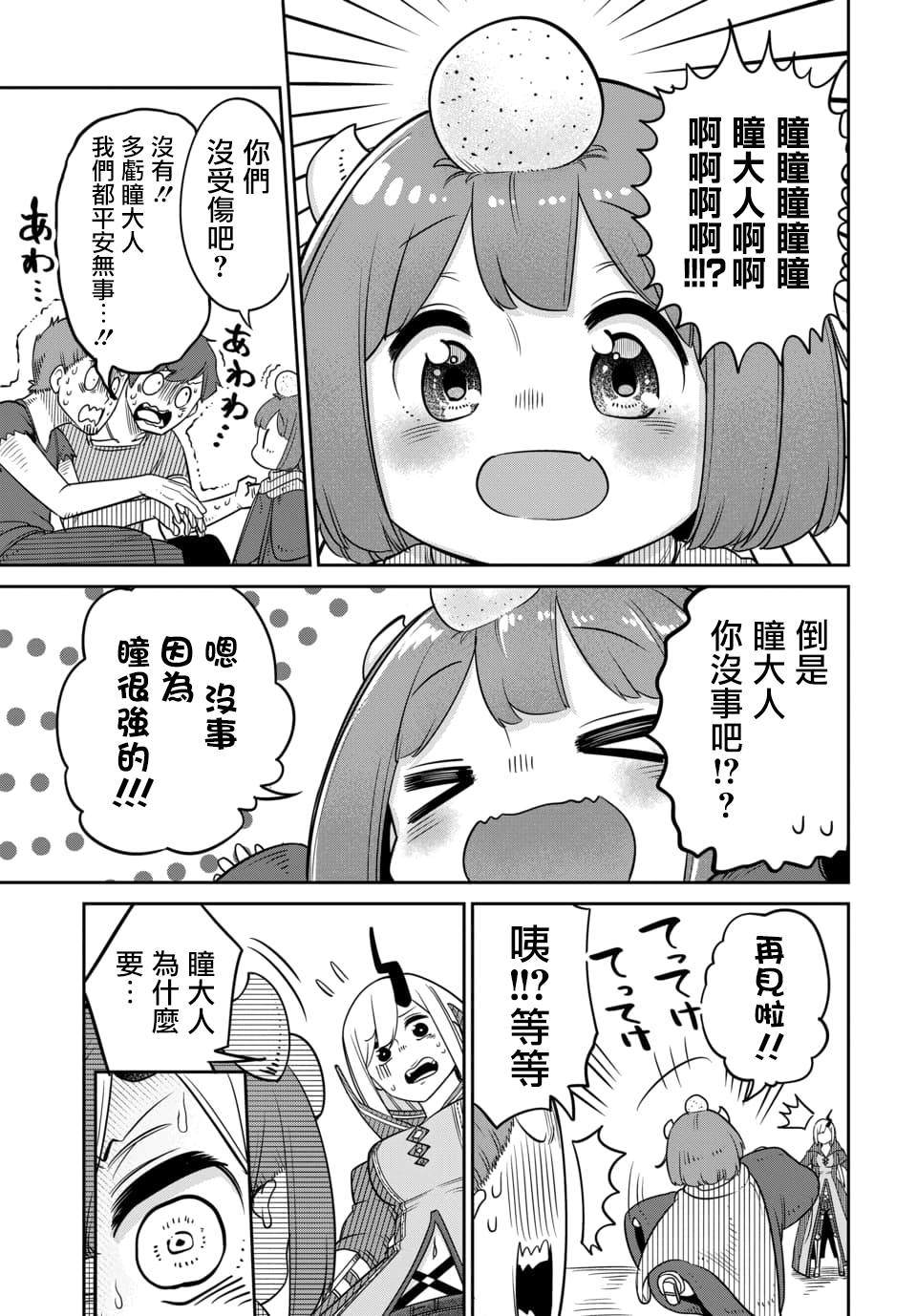 第10.1话 第7页