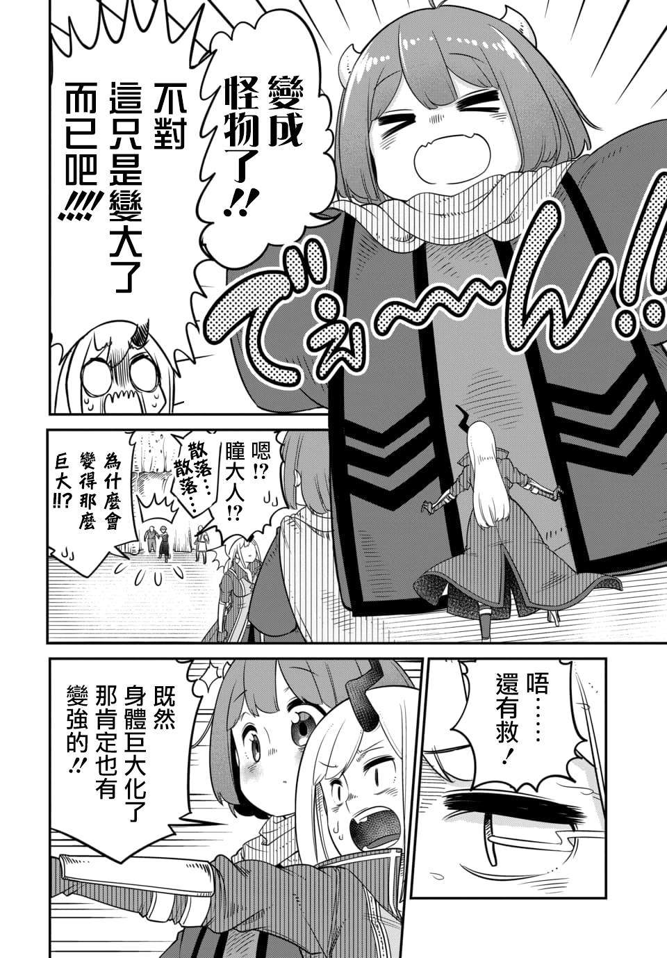 第10.1话 第4页