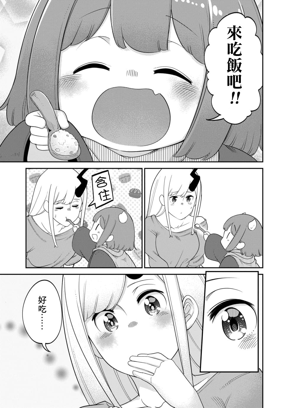 第14.2话 第4页