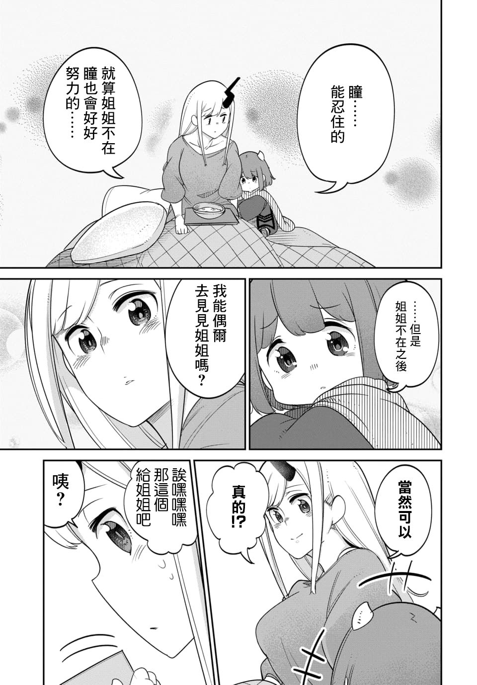 第14.2话 第8页