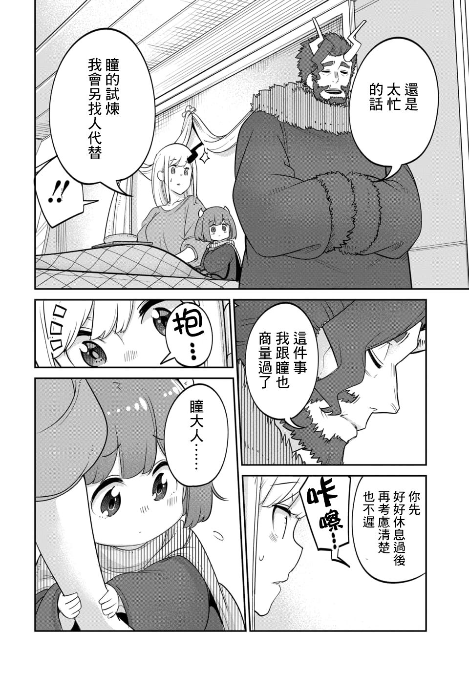第14.2话 第7页