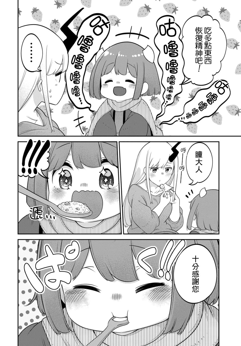 第14.2话 第5页