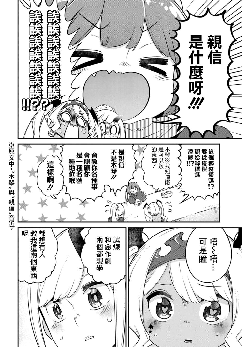 第12.1话 第6页