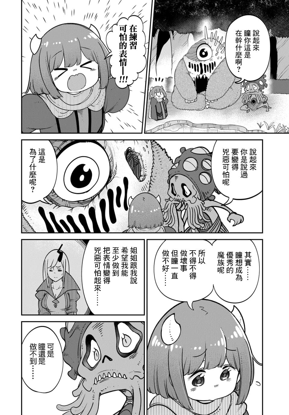 第15.2话 第3页