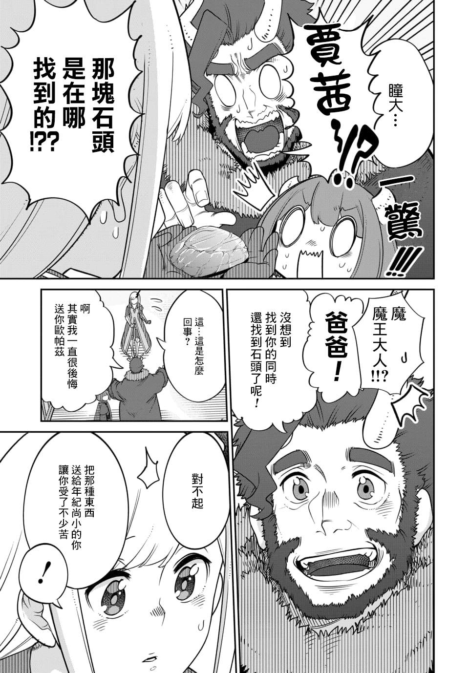 第13.1话 第7页