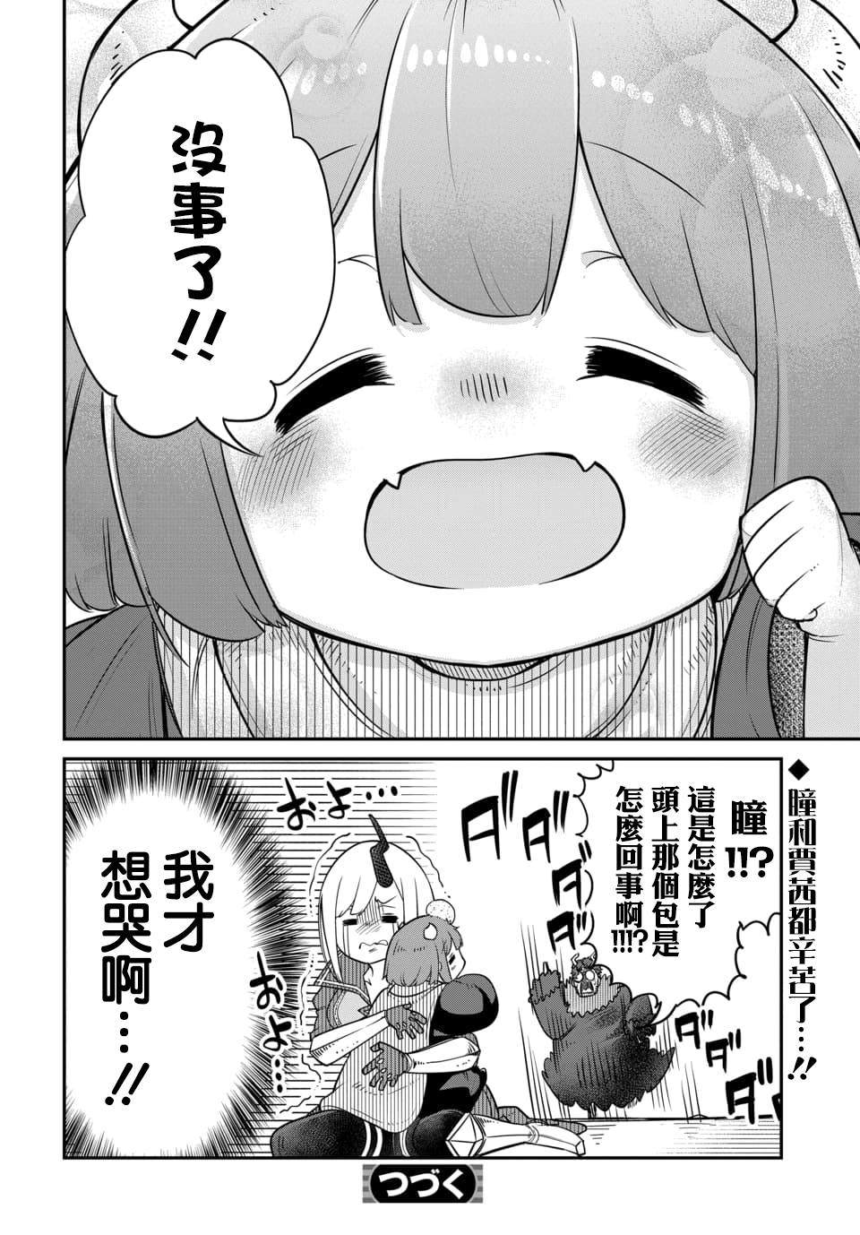 第10.2话 第9页