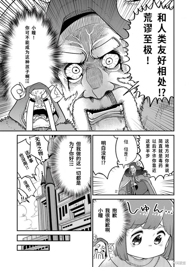 第16.1话 第9页