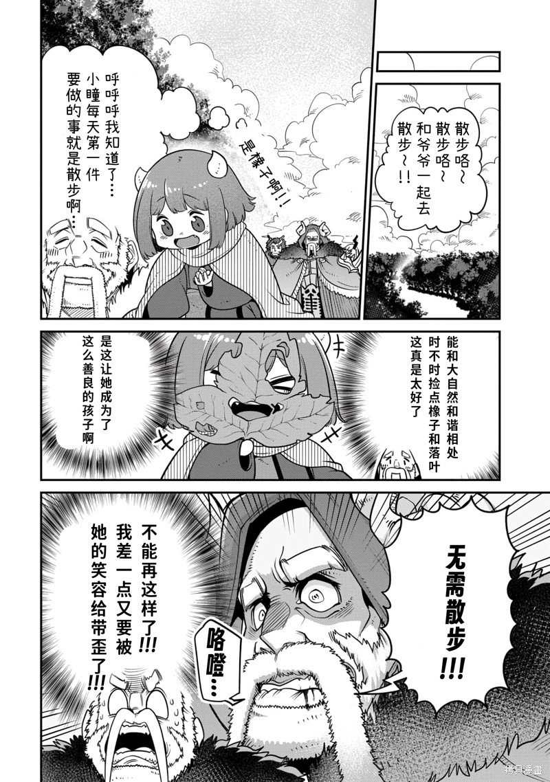第16.1话 第6页