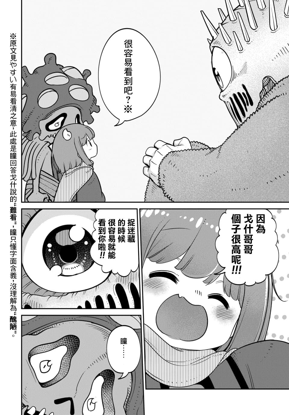 第15.2话 第7页