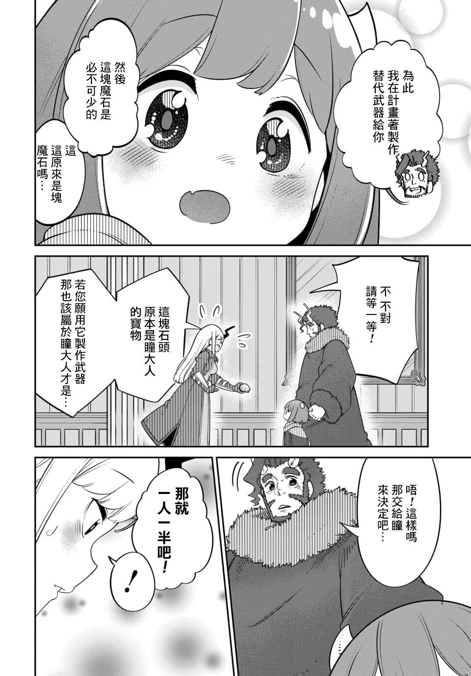 第13.1话 第8页