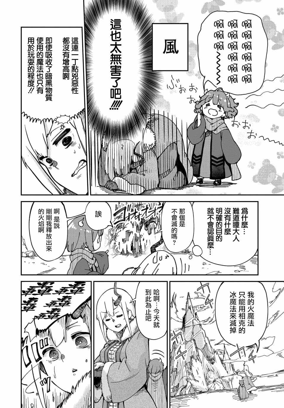 第3话 第12页
