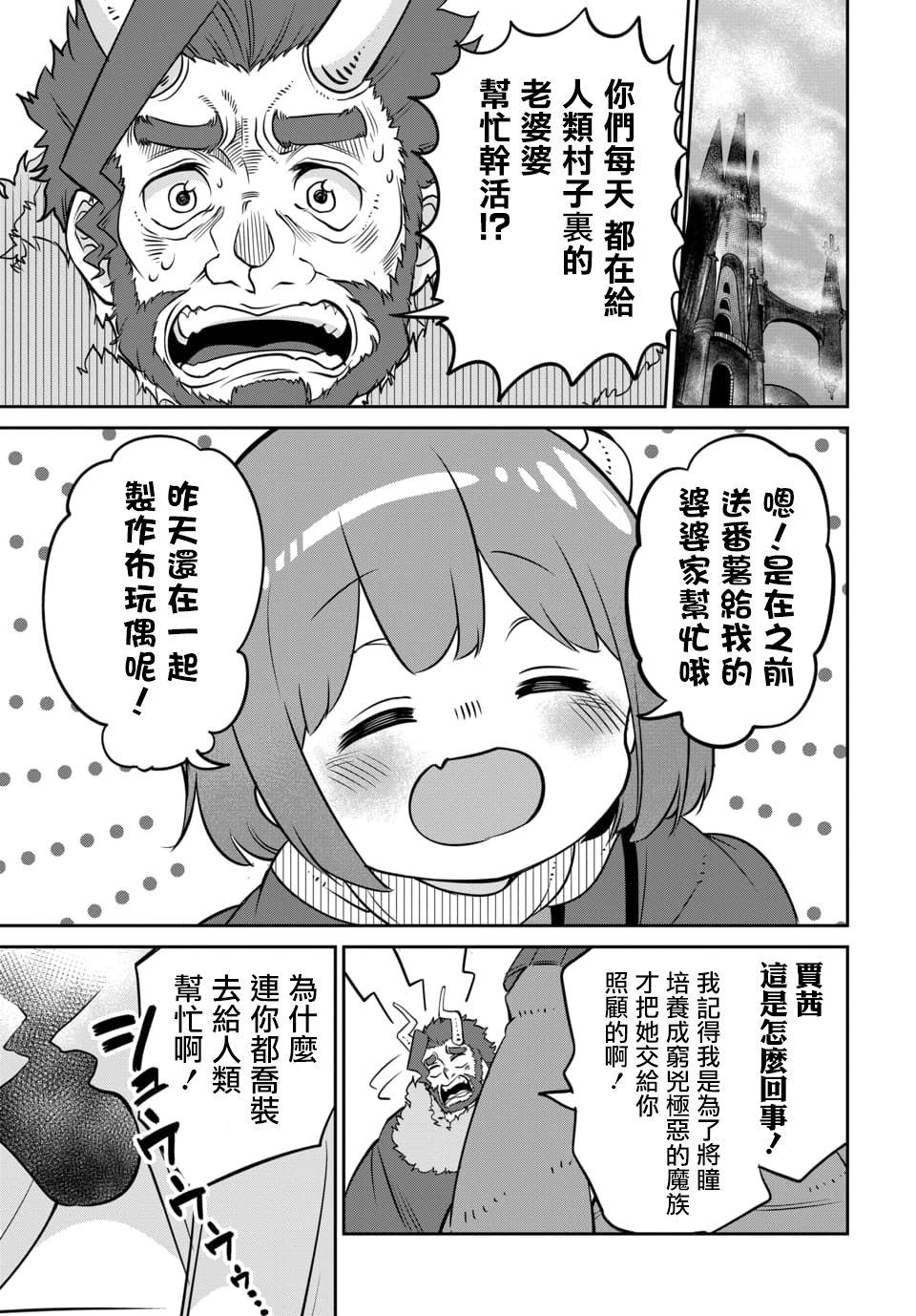 第8.2话 第6页