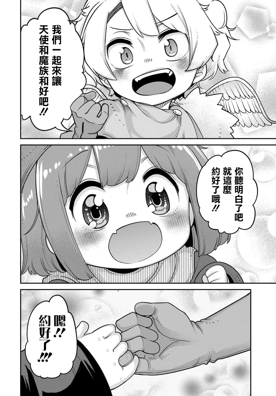 第11.2话 第7页