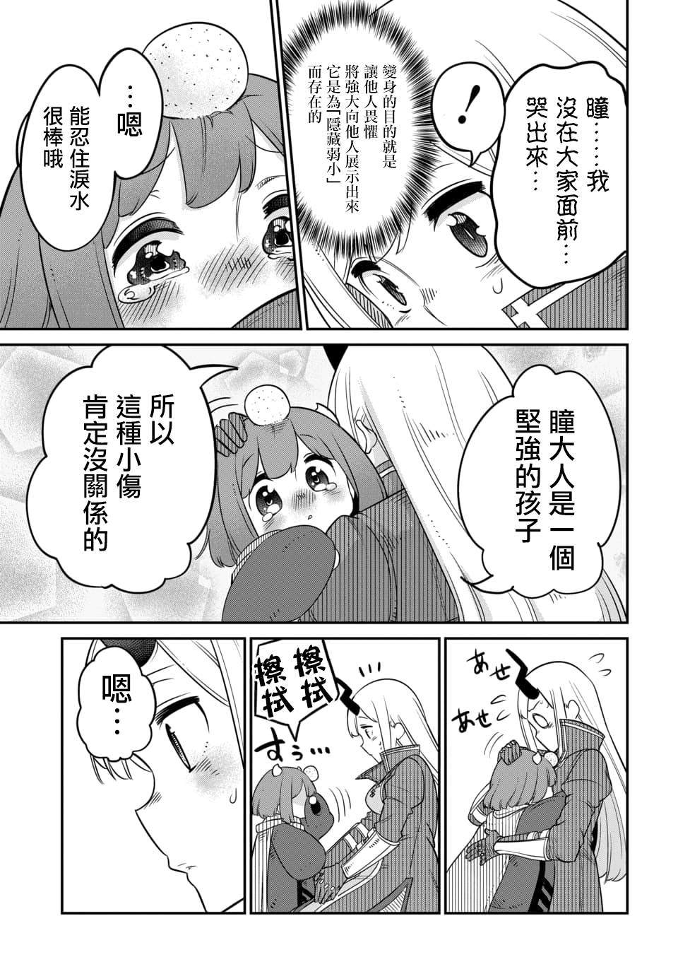 第10.1话 第9页