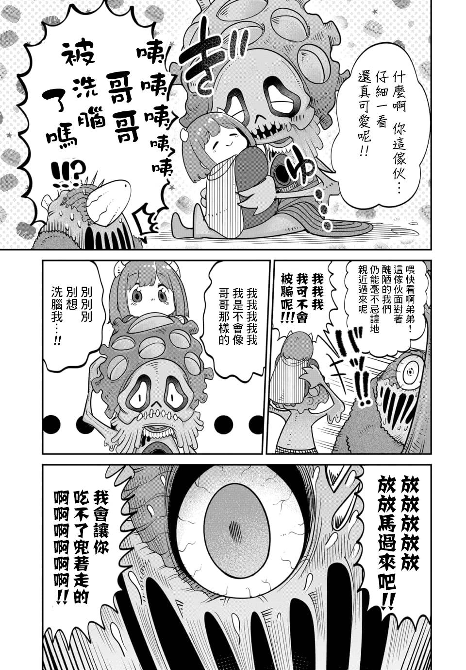 第15.1话 第9页