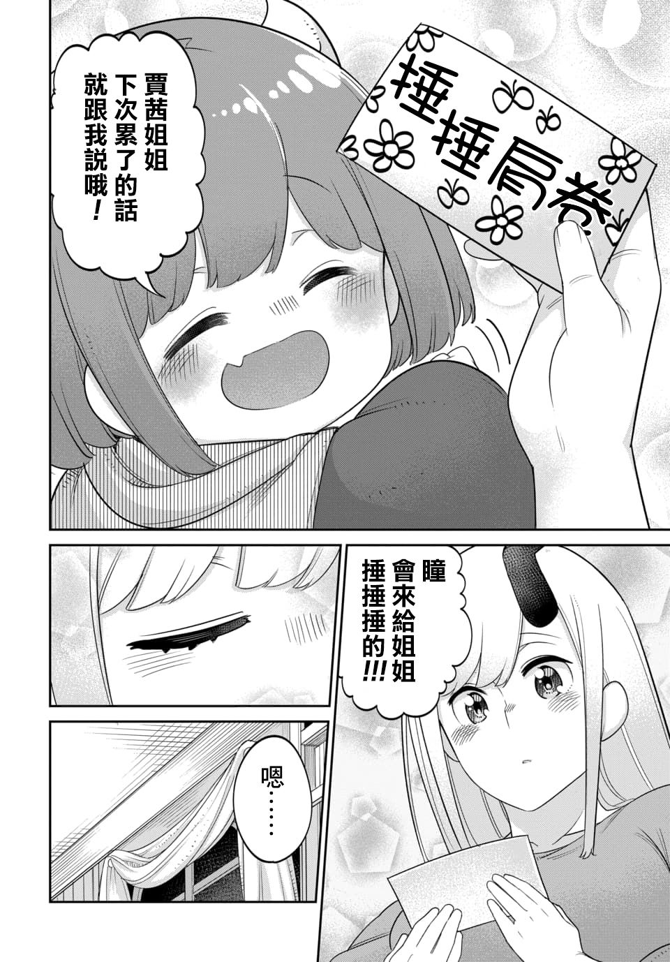 第14.2话 第9页