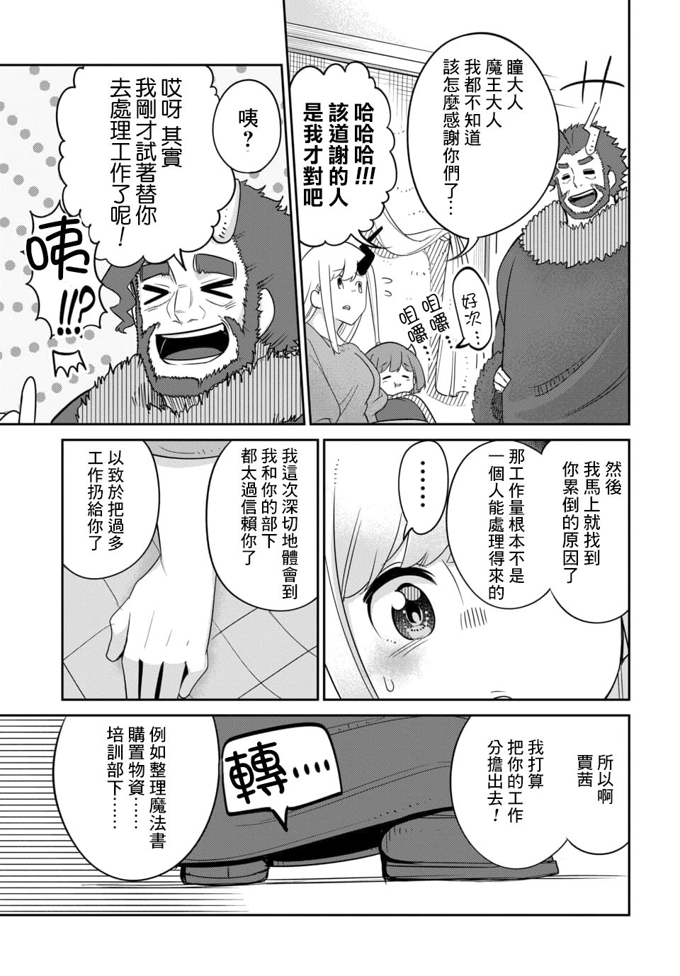 第14.2话 第6页