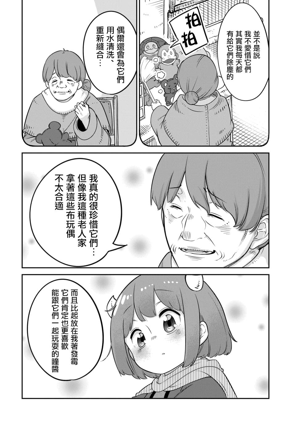 第9.2话 第3页