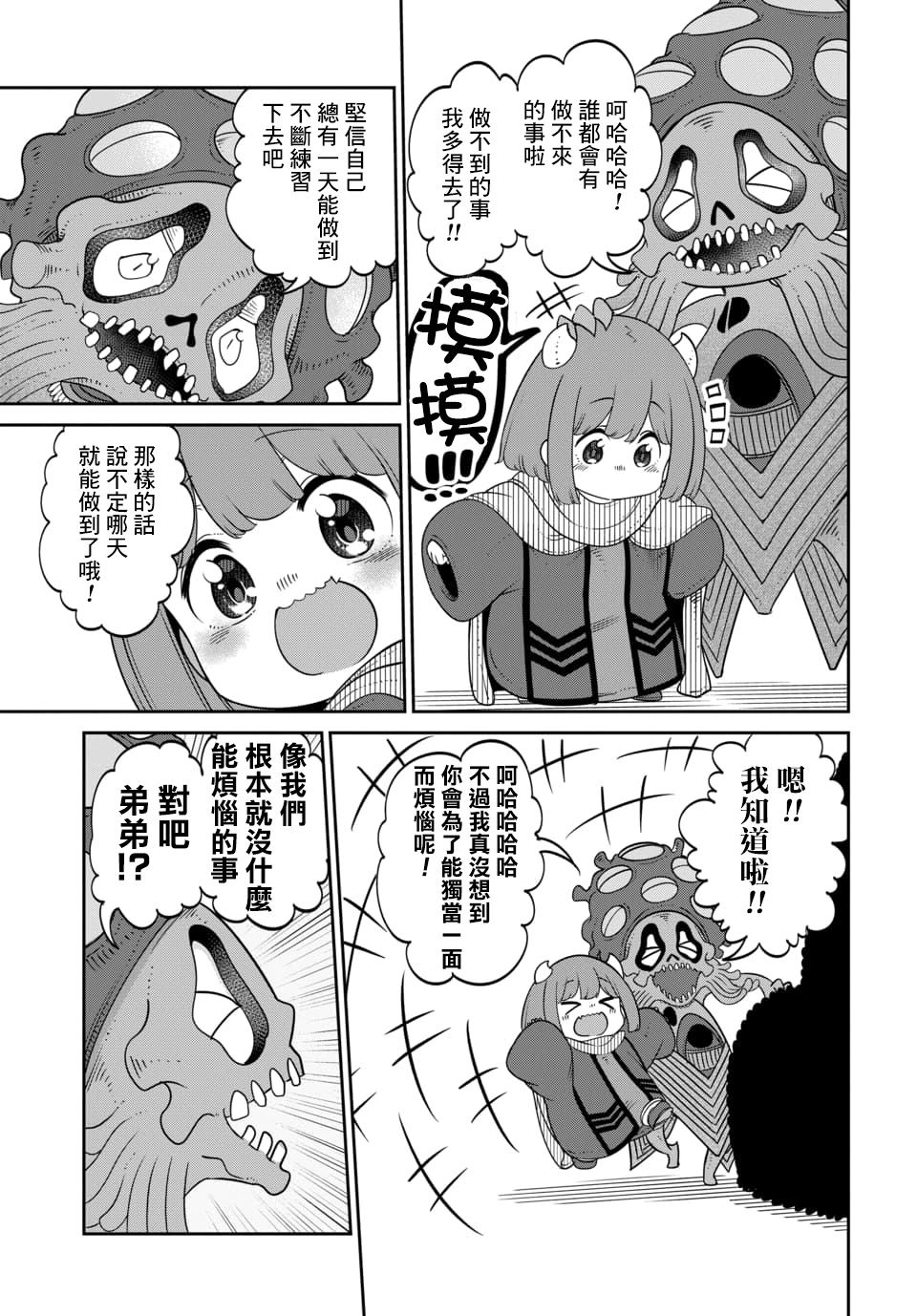 第15.2话 第4页