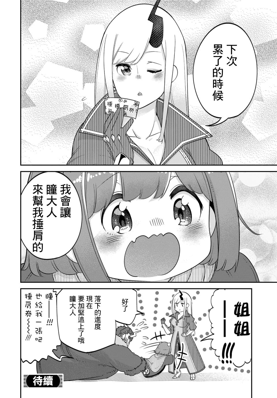 第14.2话 第11页