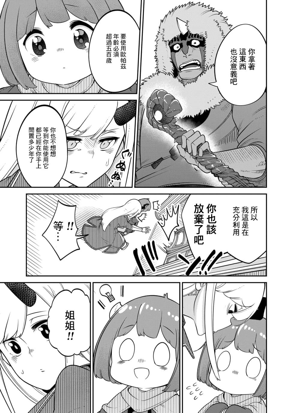 第13.1话 第5页