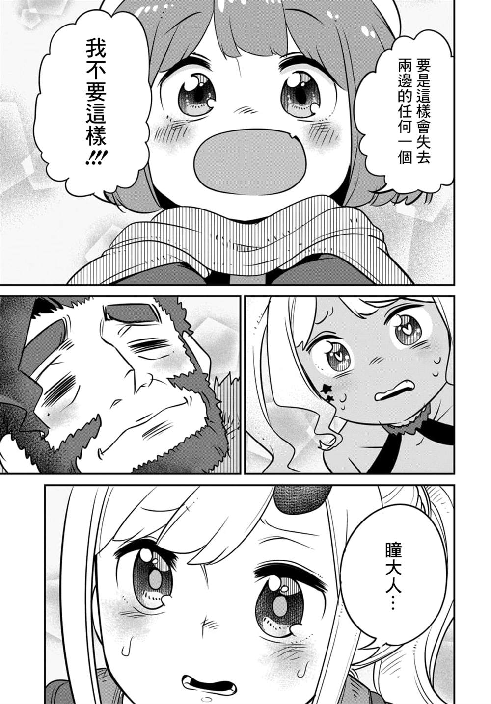 第12.1话 第7页