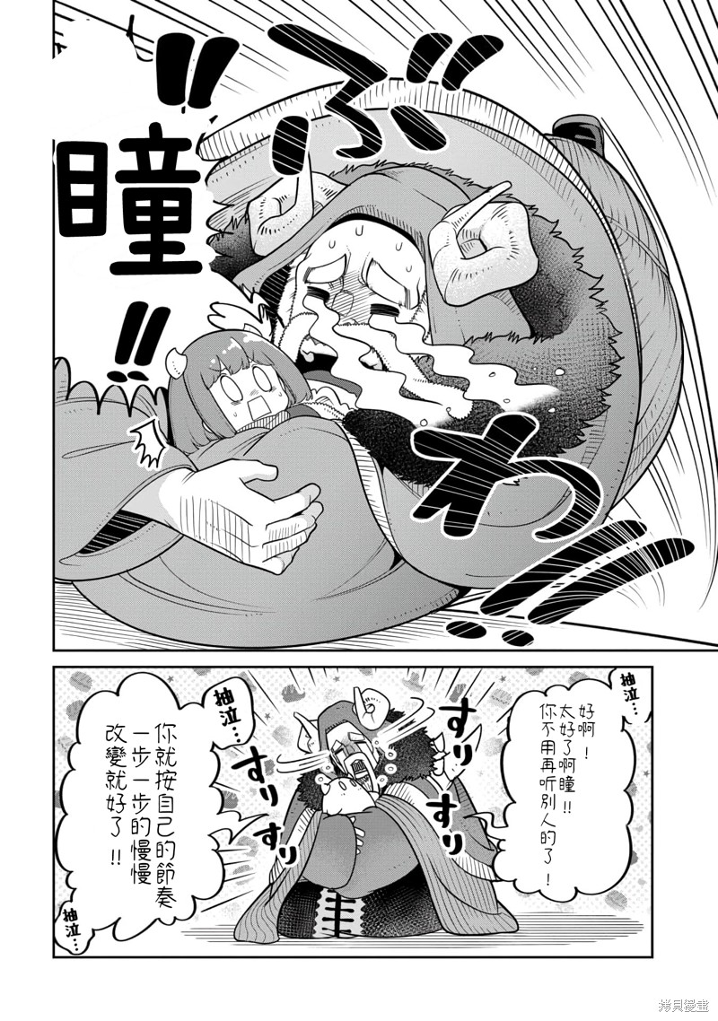第16.2话 第6页