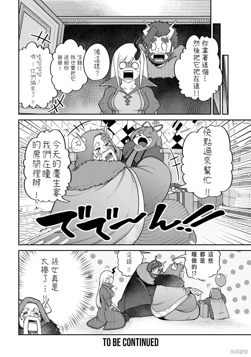 第16.2话 第8页