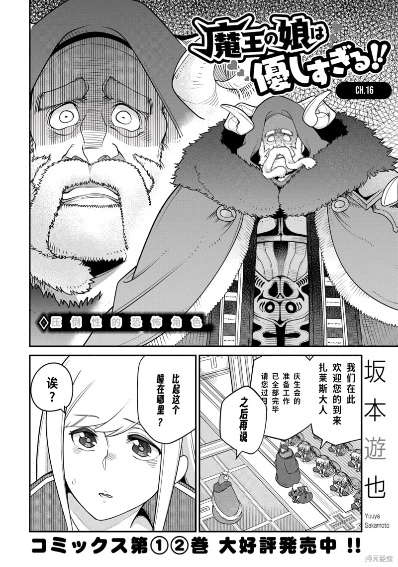 第16.1话 第2页