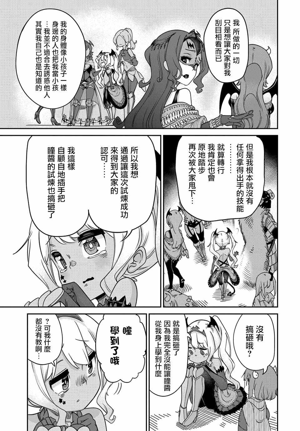 第6.1话 第4页