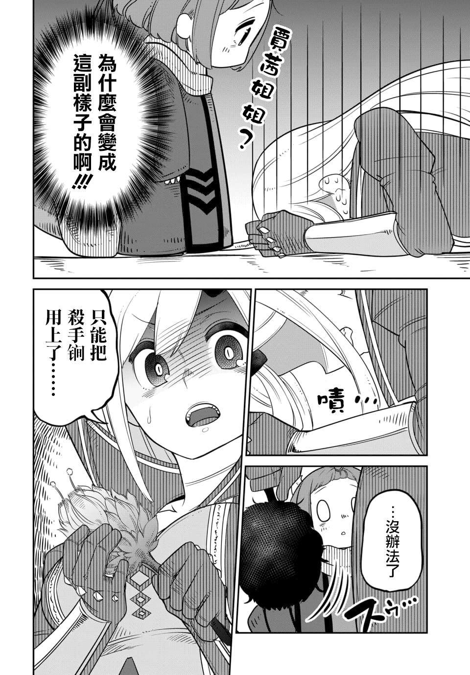第10.1话 第2页
