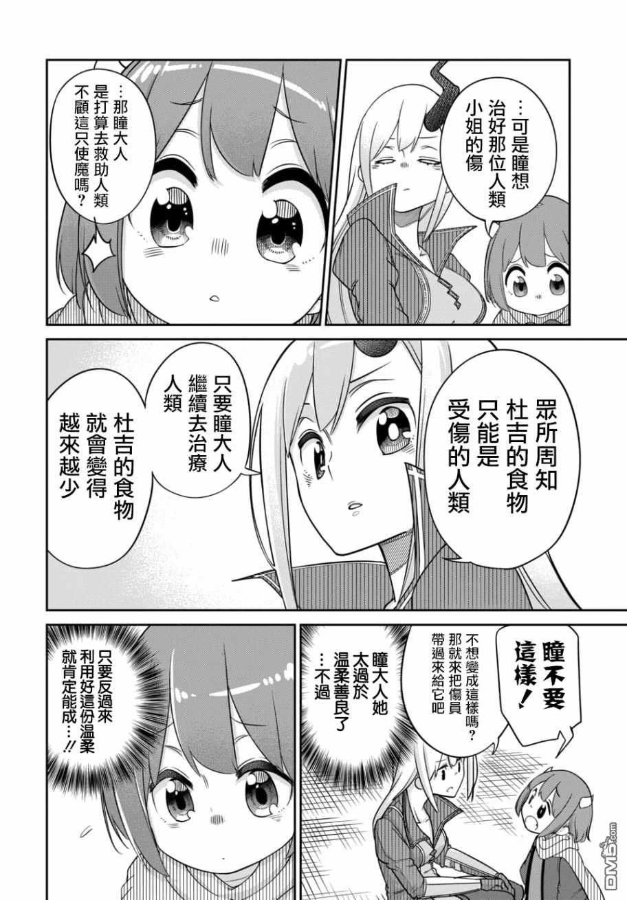 第8.1话 第8页