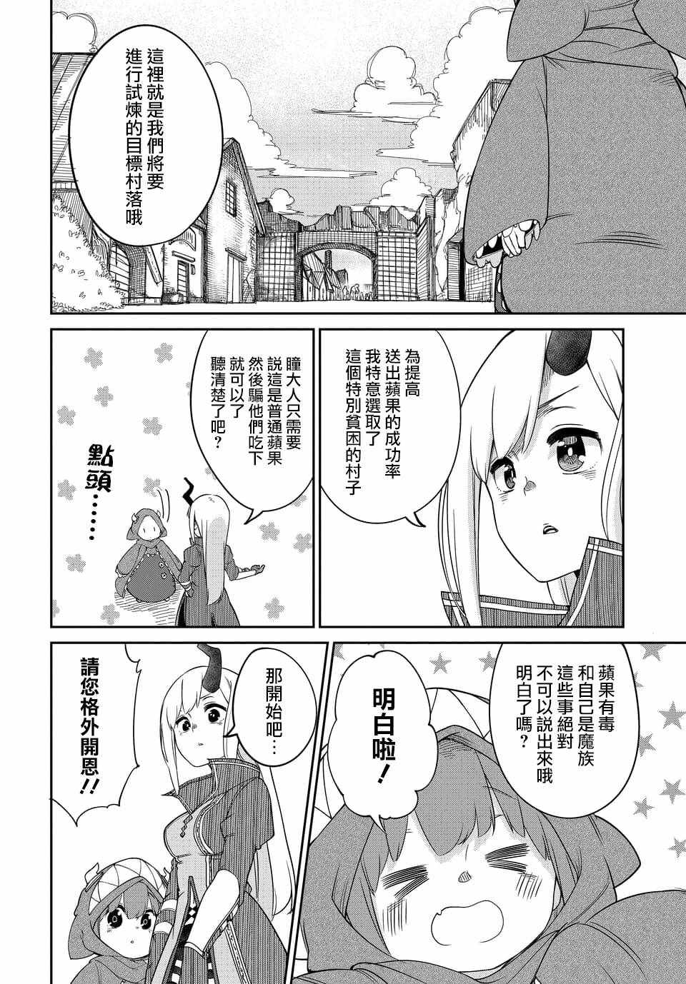 第1话 第6页