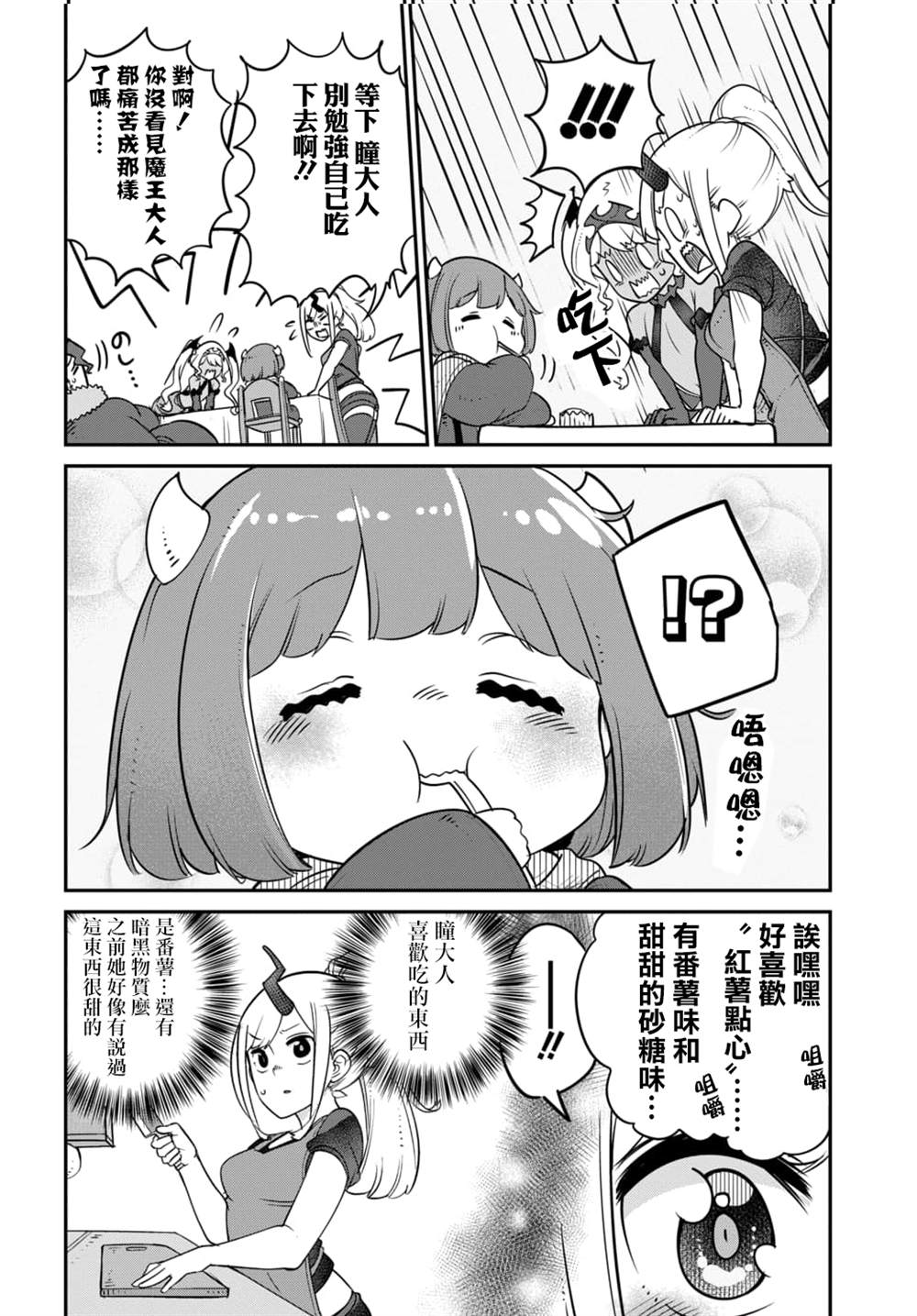 第12.1话 第8页