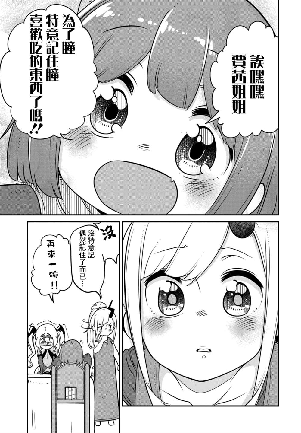 第11.2话 第10页