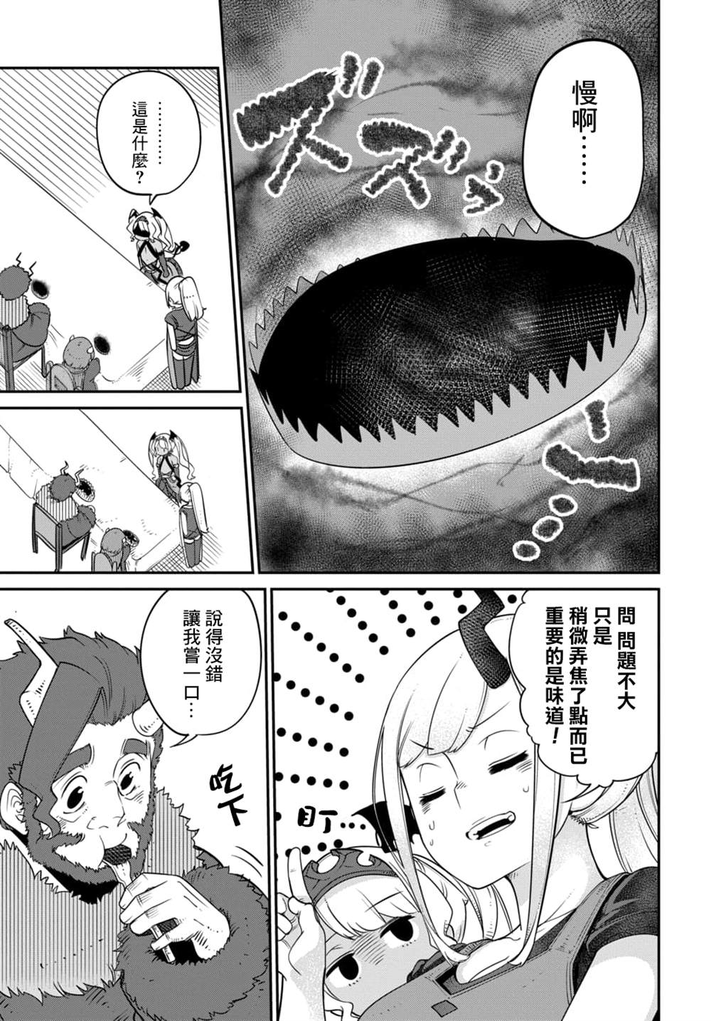 第12.1话 第3页