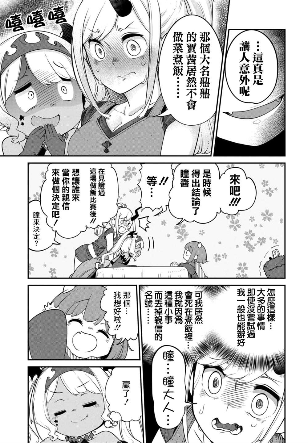 第12.1话 第5页