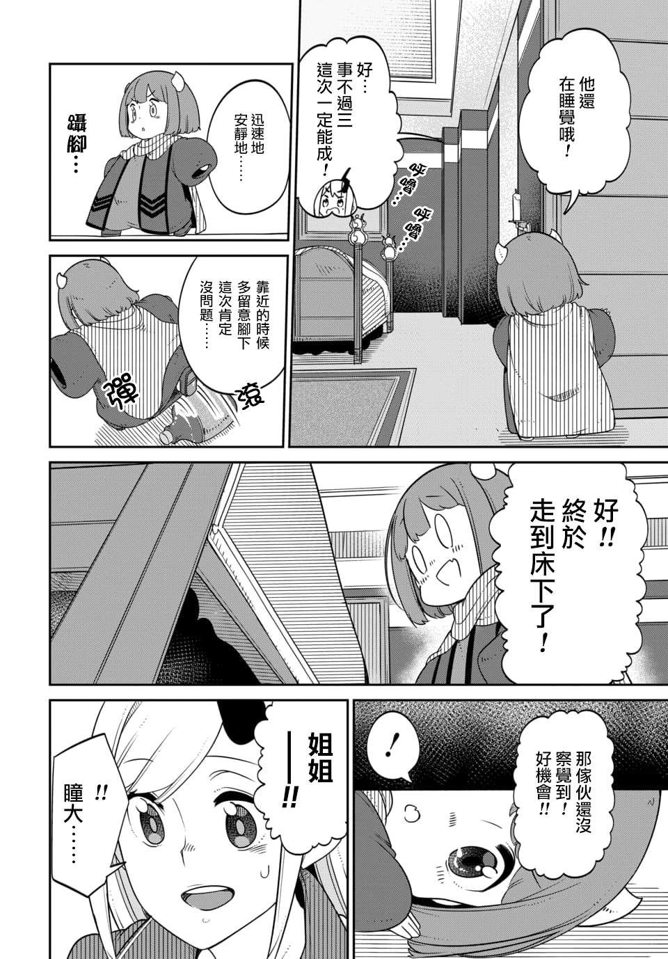 第13.1话 第2页