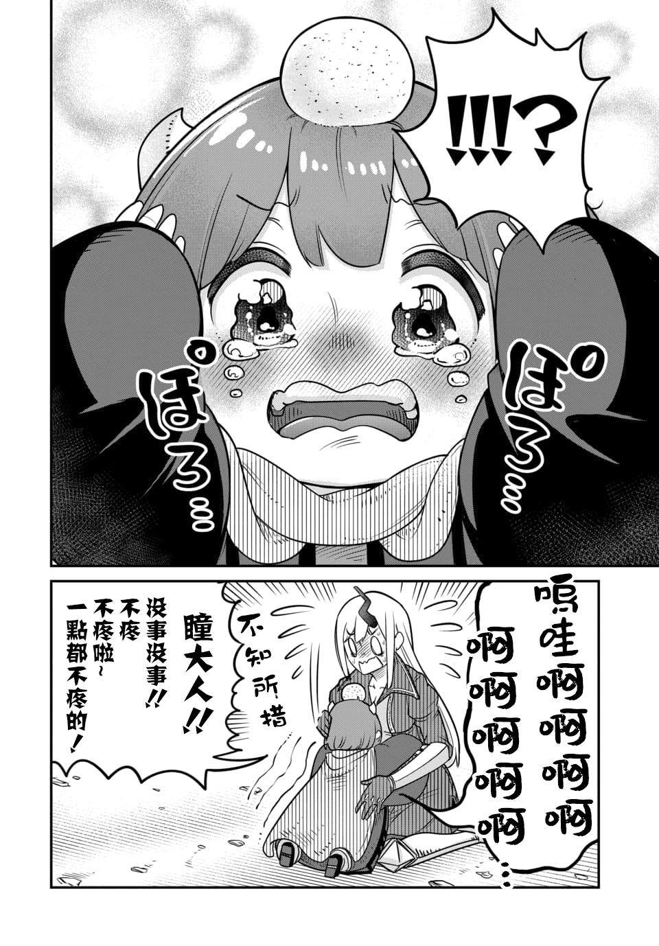 第10.1话 第8页