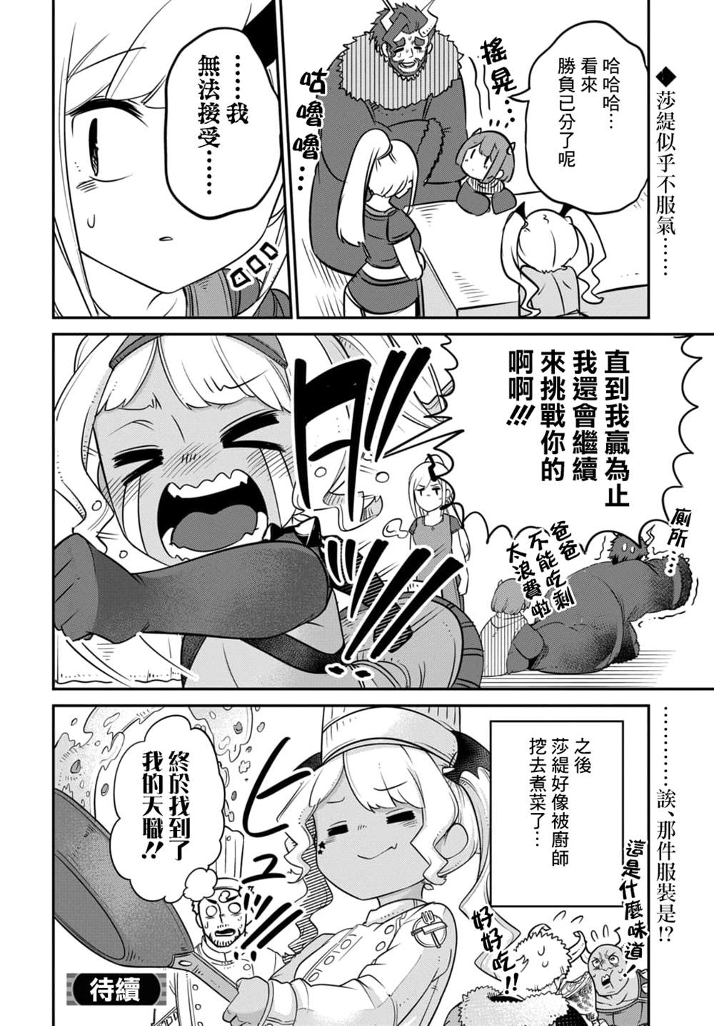 第12.1话 第10页