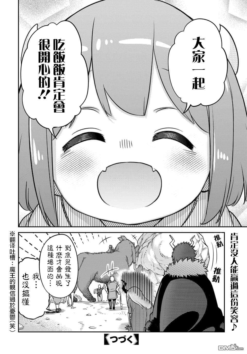 第8.2话 第8页