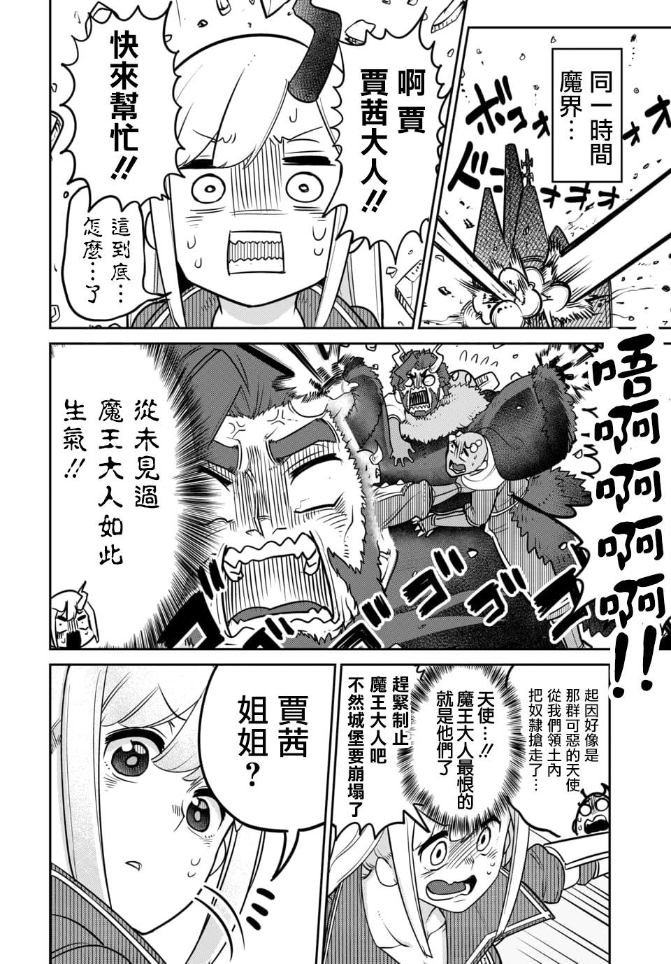 第11.1话 第2页