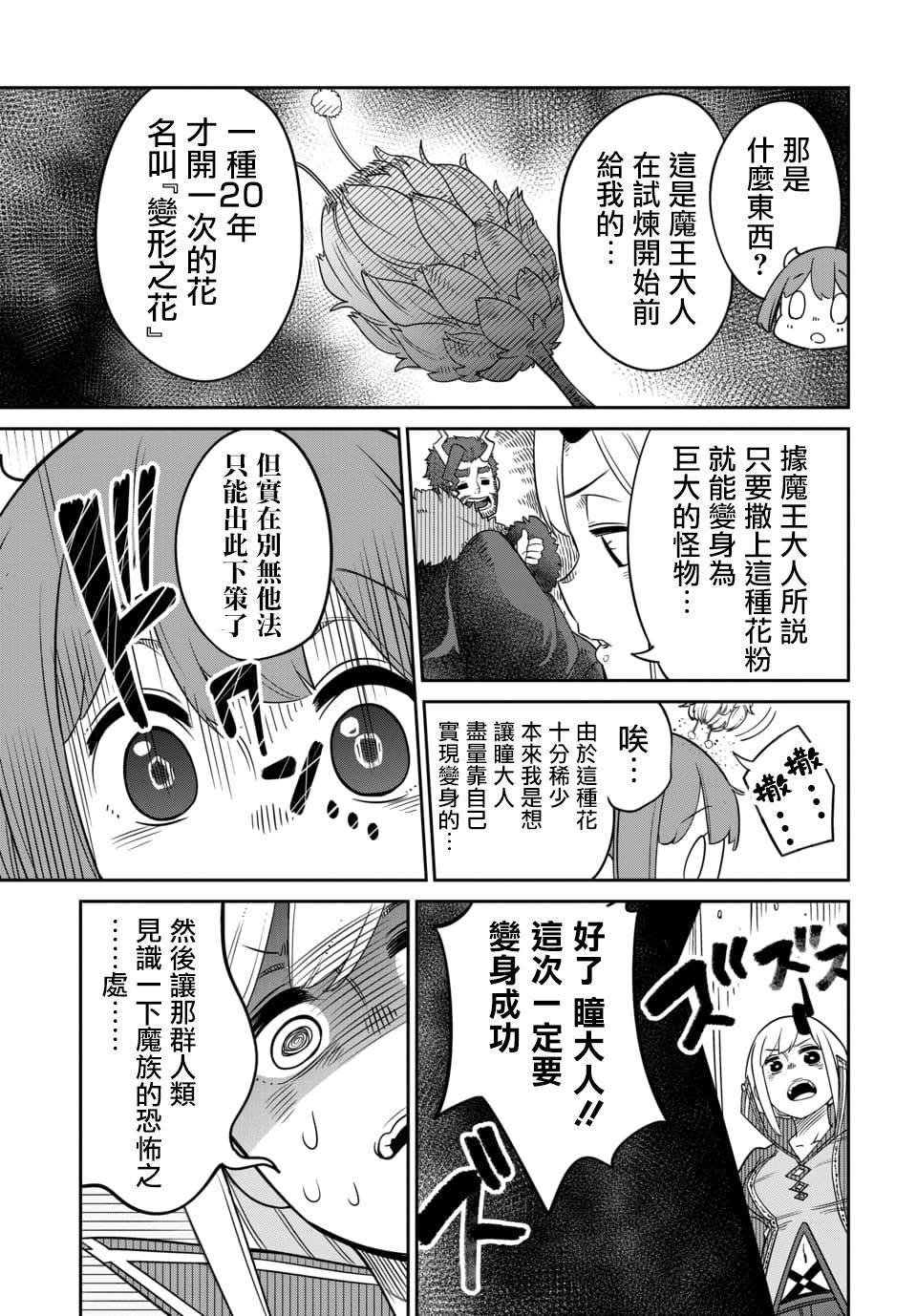 第10.1话 第3页