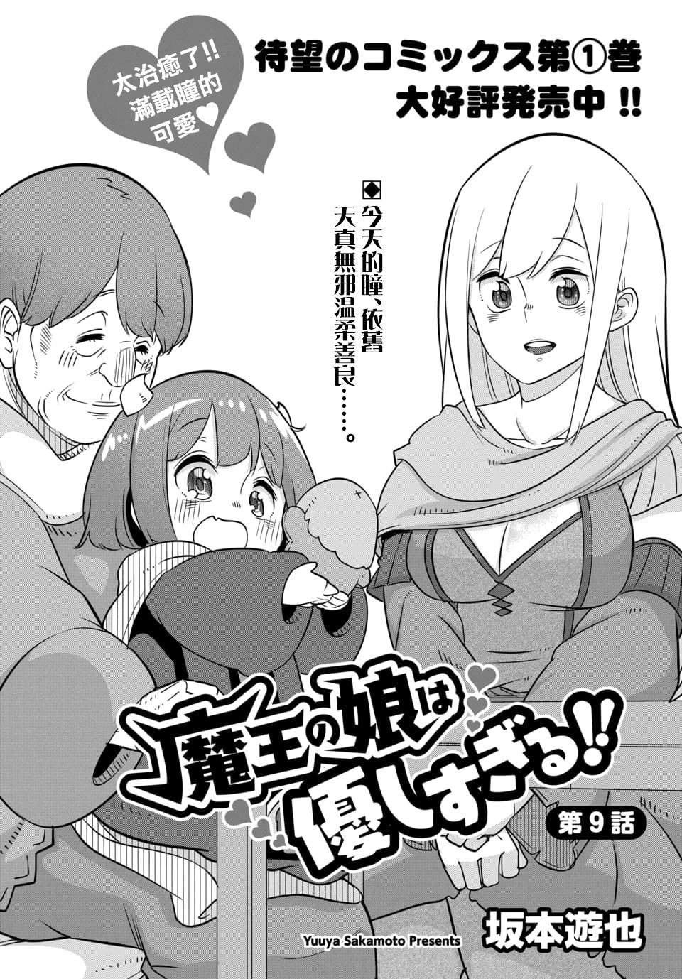 第9.1话 第2页