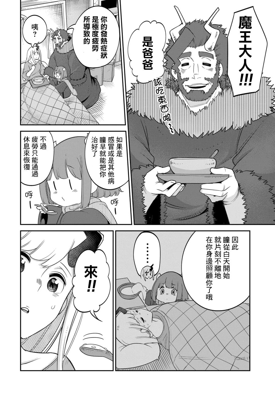 第14.2话 第3页